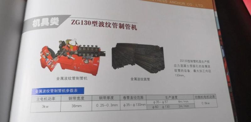 Presstressing Corrugated Tube Making Machine Duct Forming Machine