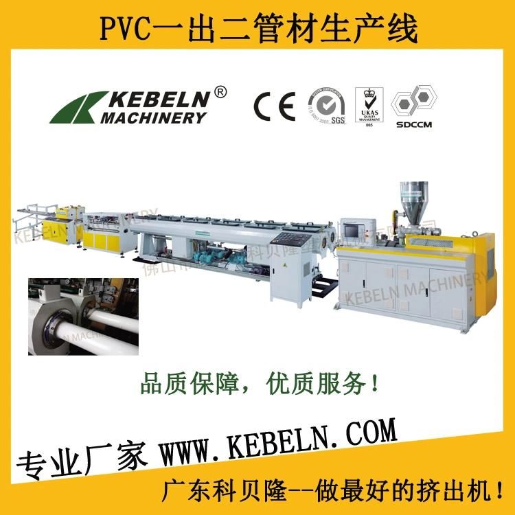 Water Supplying Pipe Drainage Pipe Extrusion Machine