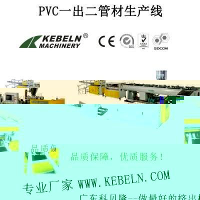 Double Cavity PVC Conduit Pipe Manufacturing Machine Extrusion Line
